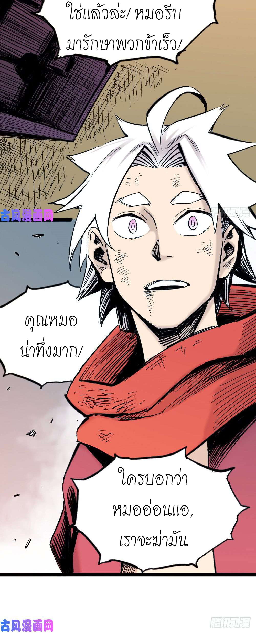 The doctor's Supremacy ตอนที่ 3 หน้า 22