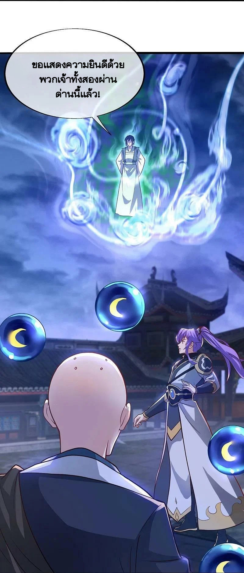 peerless battle spirit ตอนที่ 453 หน้า 61