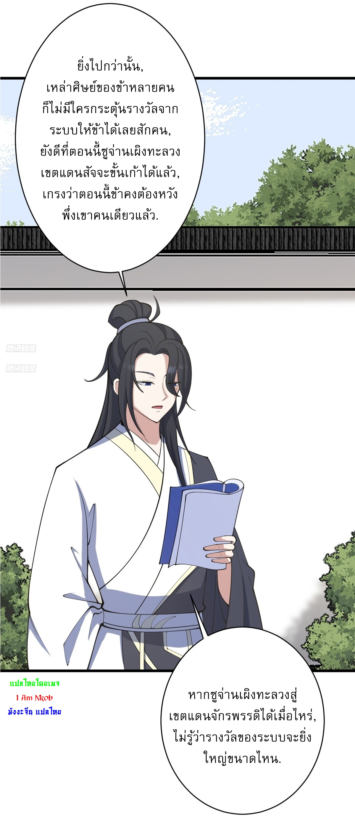 เก็บตัวร้อยปี จากนี้พี่ขอเทพ! INVINCIBLE AFTER A HUNDRED YEARS OF SECLUSION ตอนที่ 134 หน้า 3