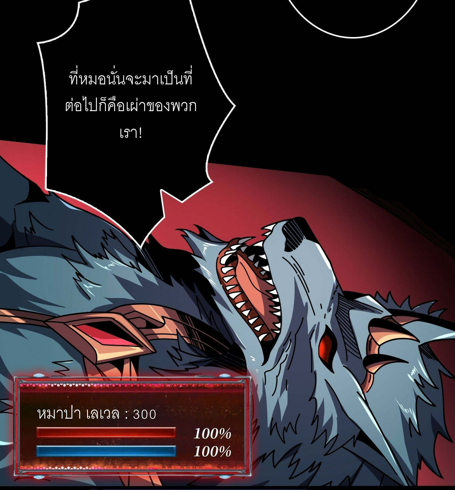 (ชนจีน) IT STARTS WITH A KINGPIN ACCOUNT - จุติจอมราชัน ตอนที่ 437 หน้า 4