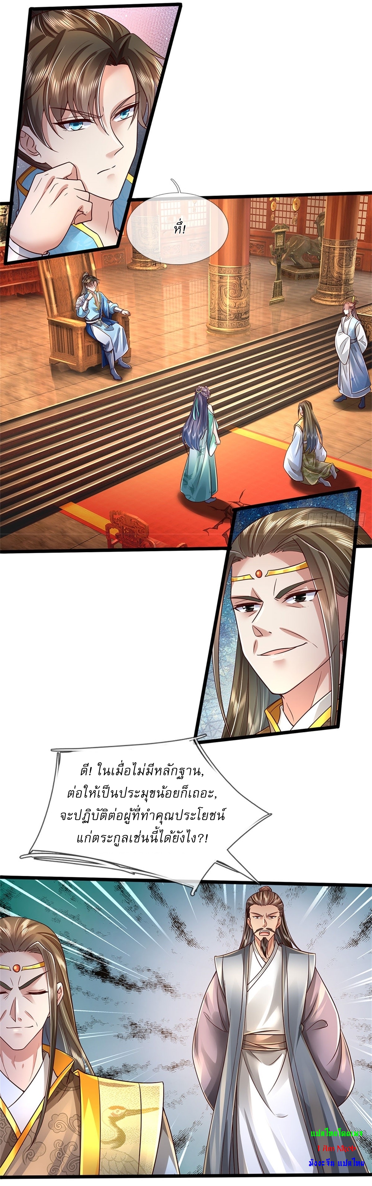 I Can Change The Timeline of Everything เกิดใหม่ในต่างโลก พร้อมระบบโกงเวลาสุดเกรียน ตอนที่ 15 หน้า 9