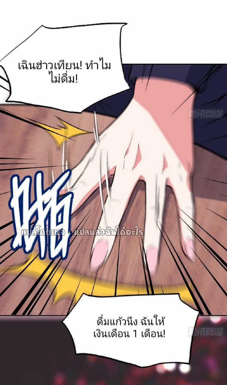 ยอดคนอัจฉริยะ ซุปเปอร์ไวรัสกลายพันธุ์ ตอนที่ 27 หน้า 17