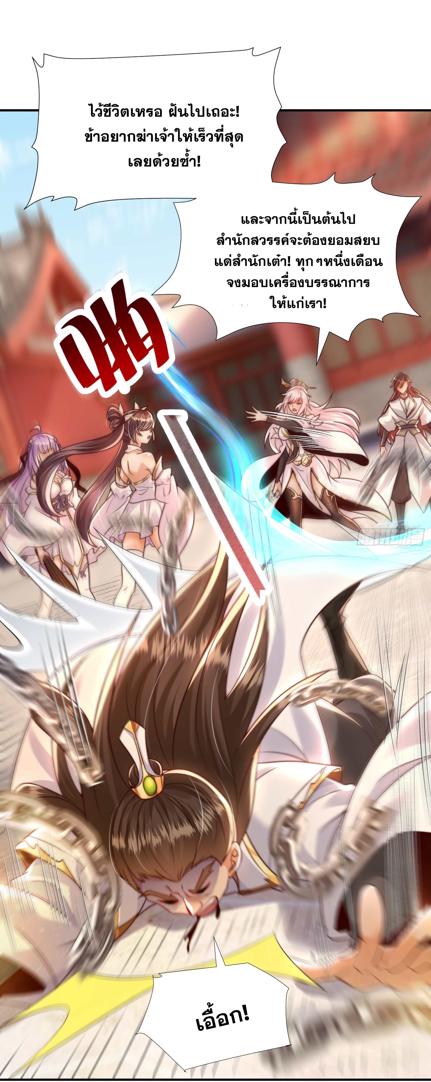 พิชิตใจท่านอาจารย์หญิงผู้งดงาม (ทันจีน) ตอนที่ 24 หน้า 32