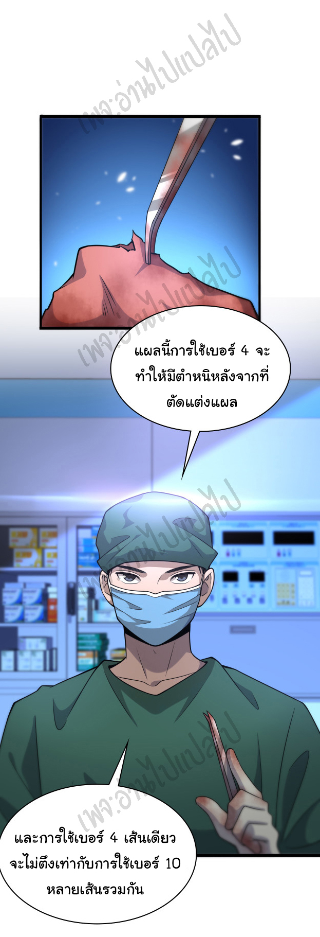 สุดยอดระบบของหมอหลิงหรัน ตอนที่ 82 หน้า 10