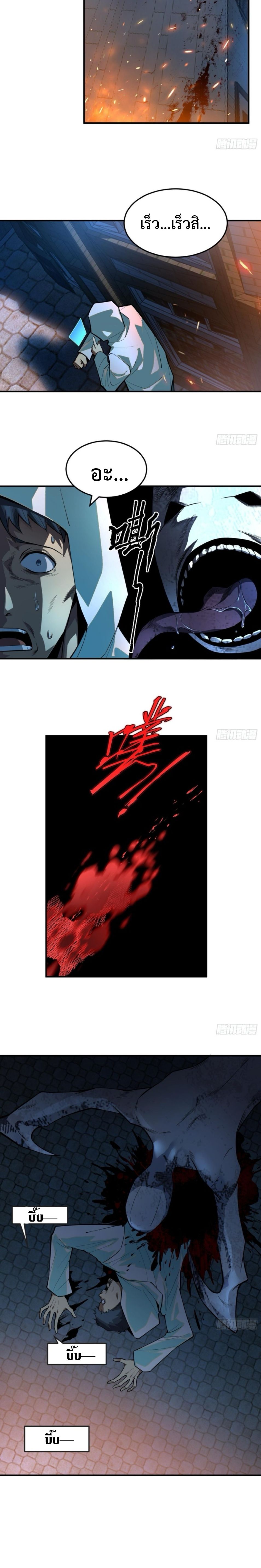 The Wretched  ข้าคือดาวหายนะ ดวงชะตาที่เปล่าเปลี่ยว ตอนที่ 18 หน้า 14