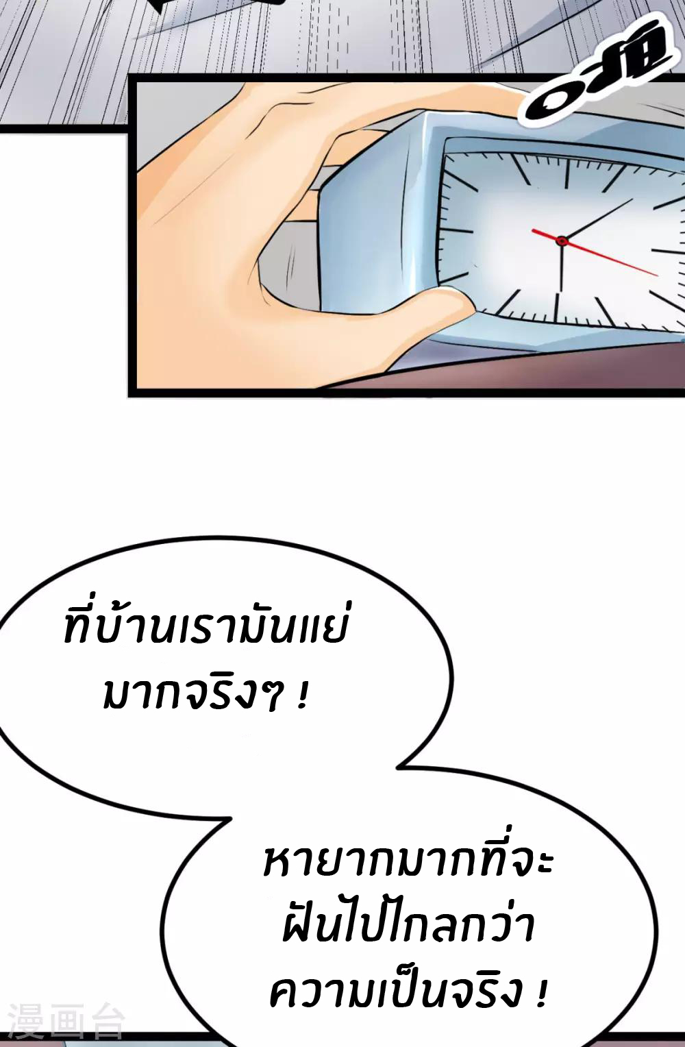 Emperor son in law (ชนต้นจีน) ตอนที่ 1 หน้า 23