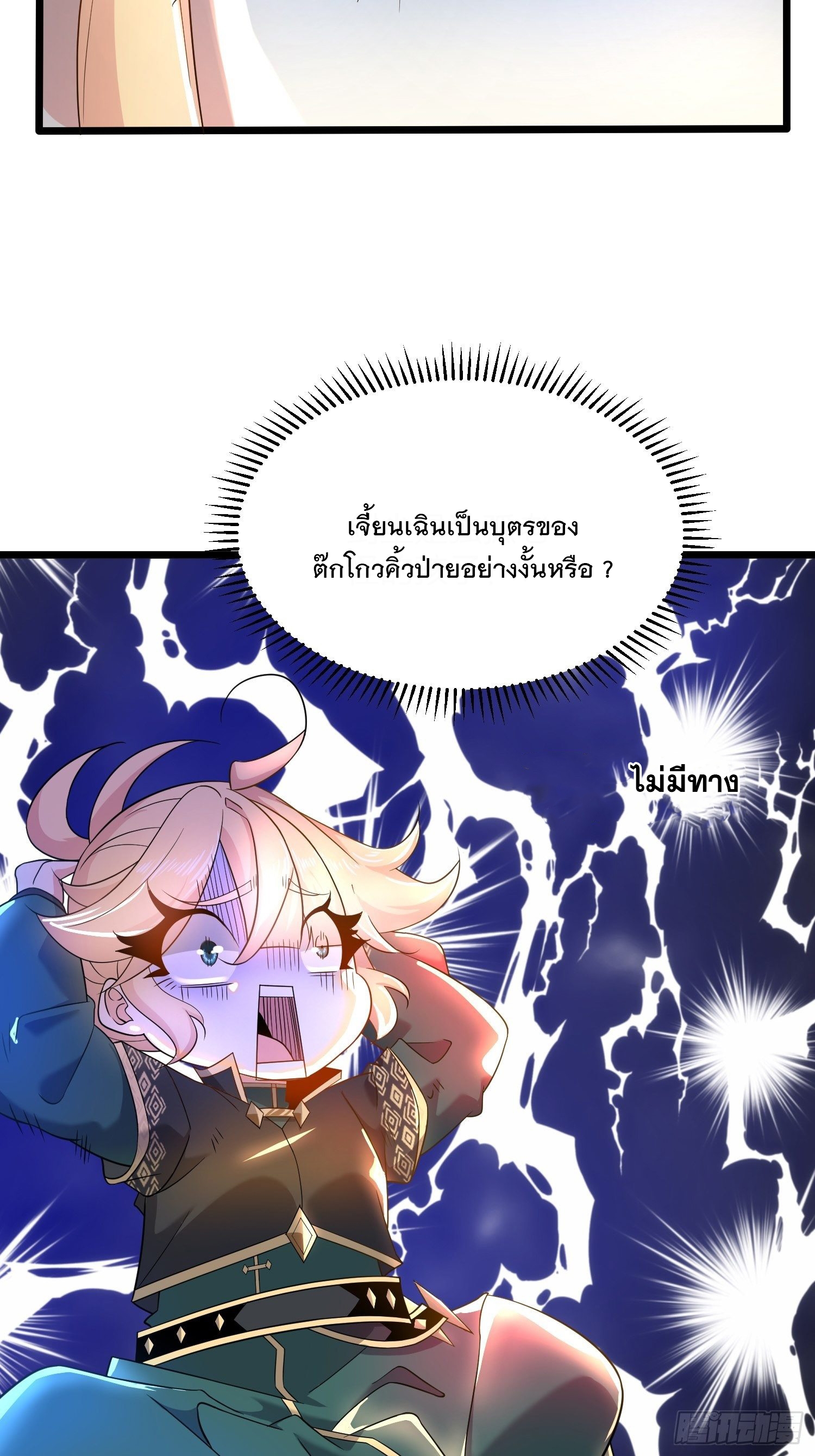เทพกระบี่มรณะ (ชนจีน) ตอนที่ 54 หน้า 21
