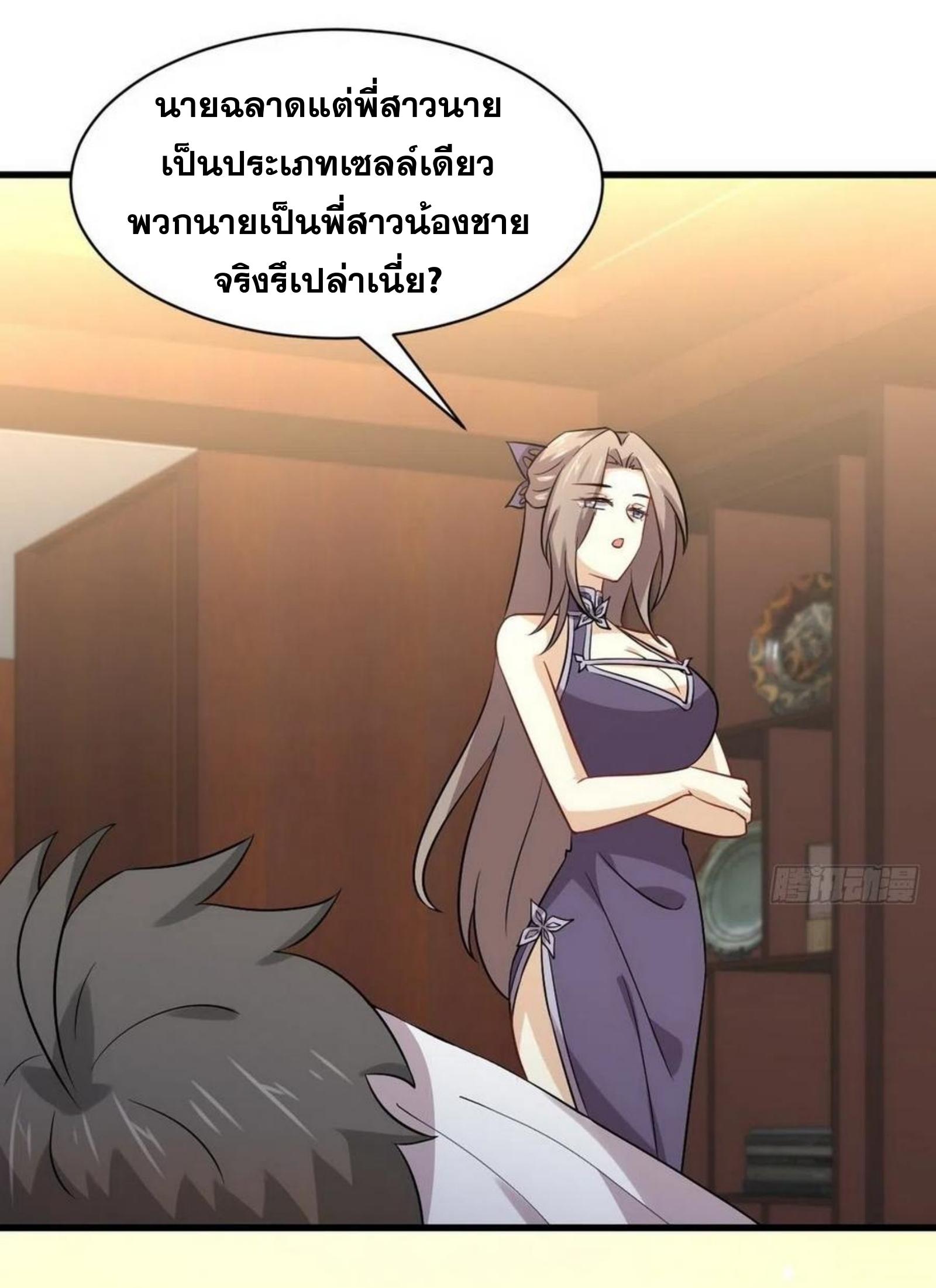 Immortal Swordsman in The Reverse World ข้าเซียนกระบี่ไม่เกาะสตรี ตอนที่ 152 หน้า 46