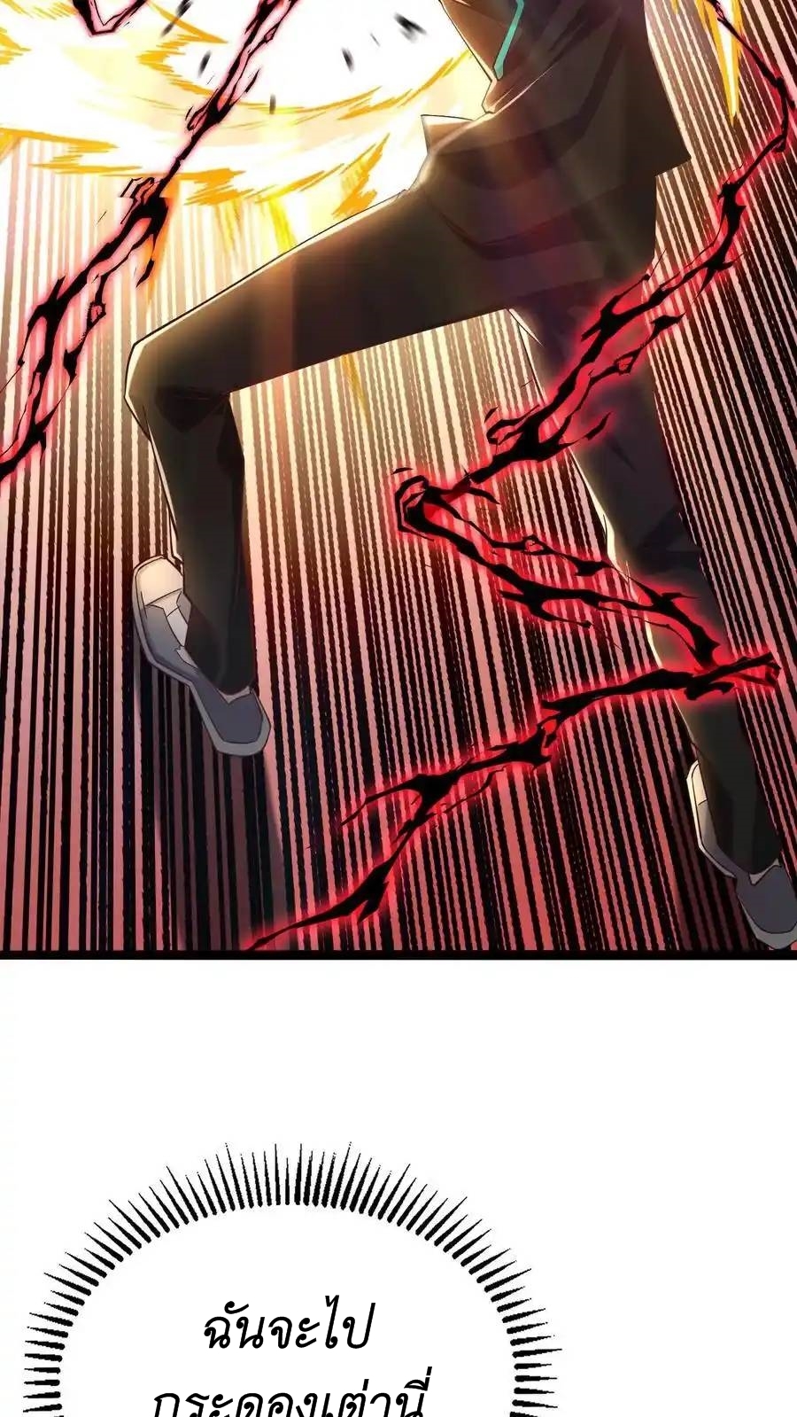 I Accidentally Became Invincible While Studying With My Sister ตอนที่ 49 หน้า 20