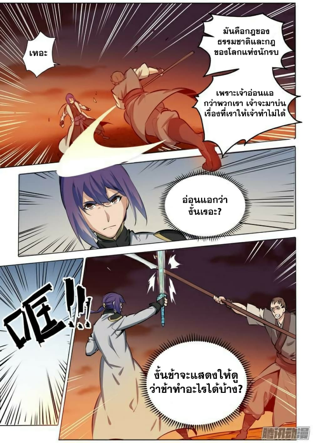 Apotheosis – การยกระดับสู่สถานะของพระเจ้า ตอนที่ 87 หน้า 3