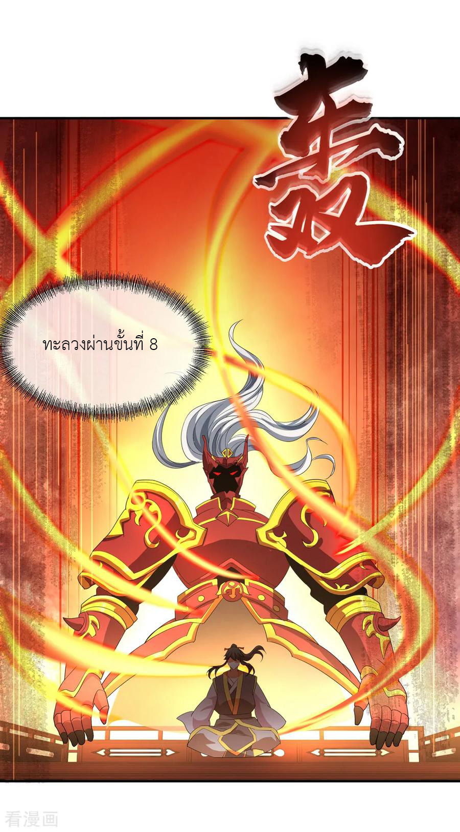 peerless battle spirit ตอนที่ 26 หน้า 12