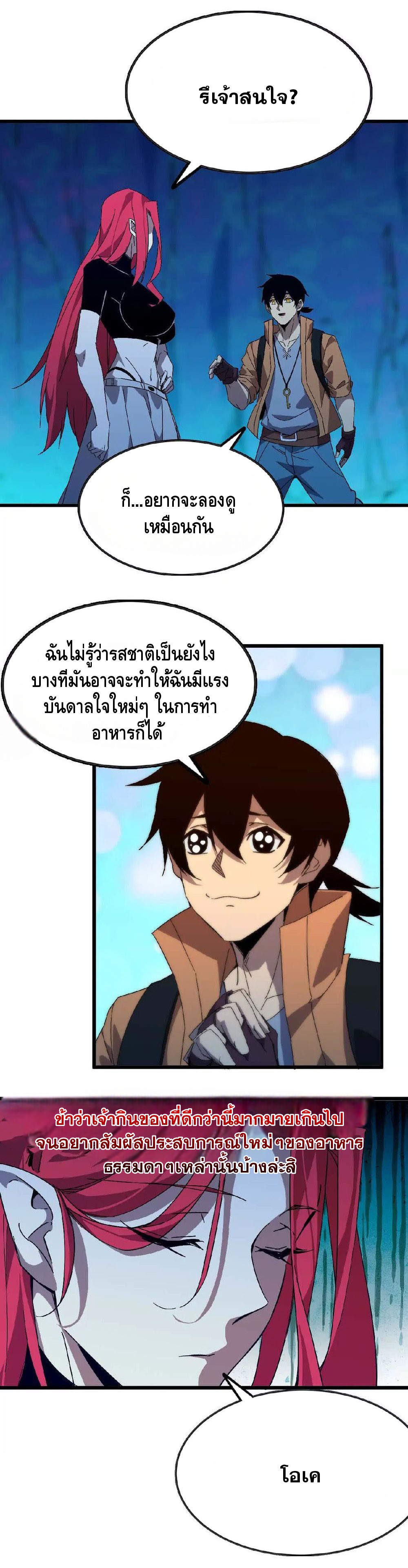 ราชินีปีศาจ (勇者X女魔王) ตอนที่ 22 หน้า 8