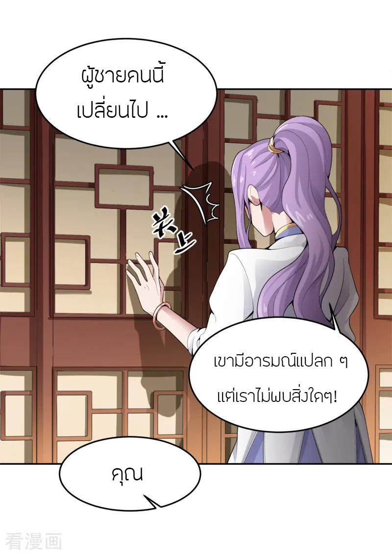 One Sword Reigns Supreme ตอนที่ 20 หน้า 5