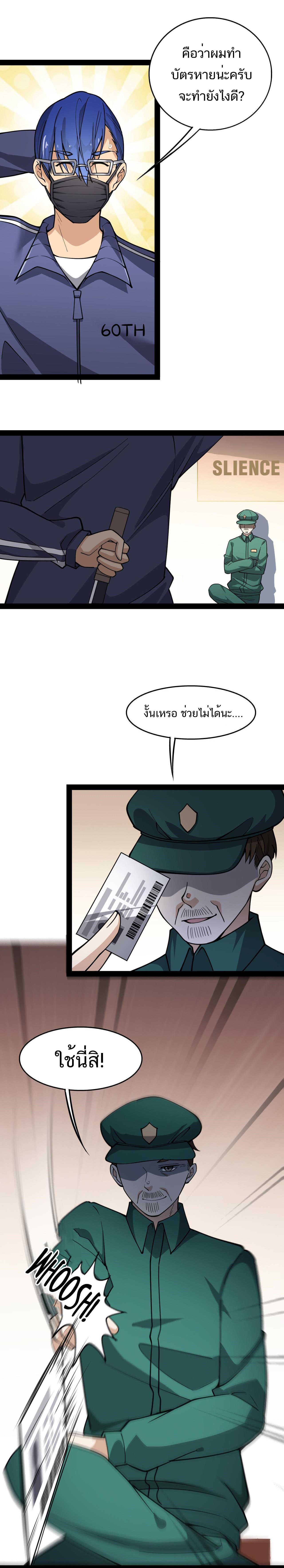 The Daily Life of the Immortal King ตอนที่ 18 หน้า 5