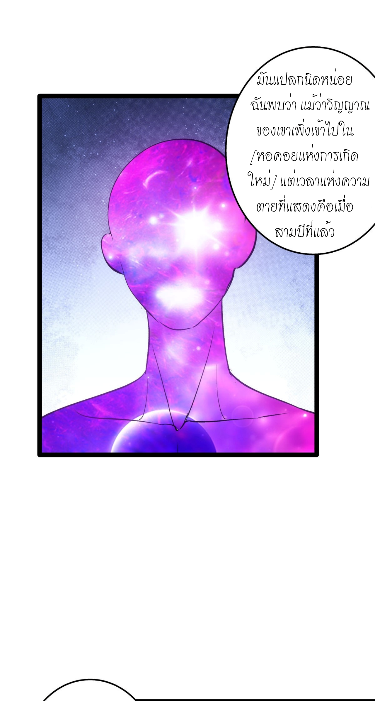 ฉันรับช่วงต่อระบบผู้เล่น ตอนที่ 1 หน้า 42