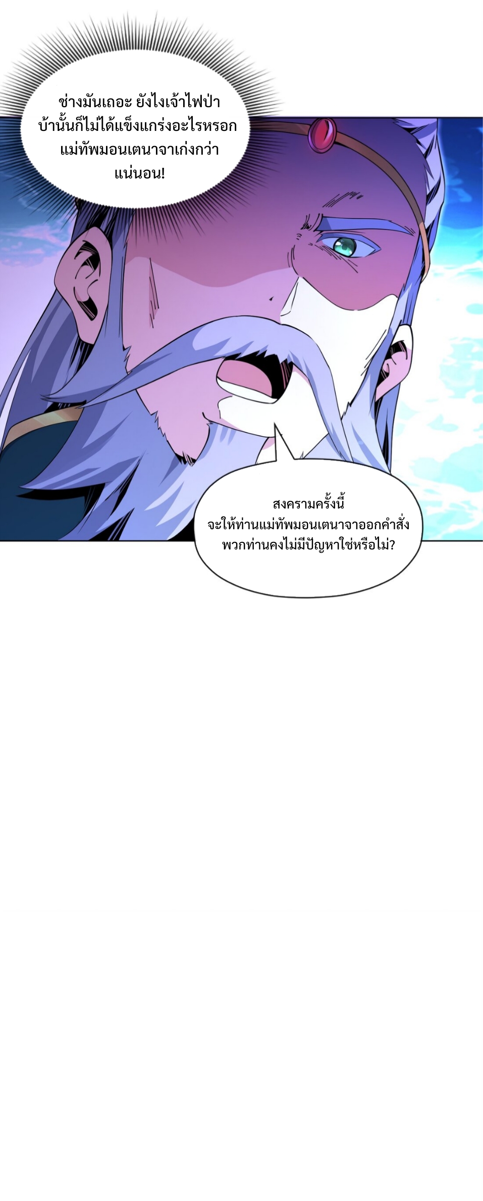 แม้ว่าฉันจะได้รับอาชีพที่แรร์ แต่ทำไมฉันกลับถูกทั้งเซิร์ฟเวอร์เกลียด? ตอนที่ 14 หน้า 36