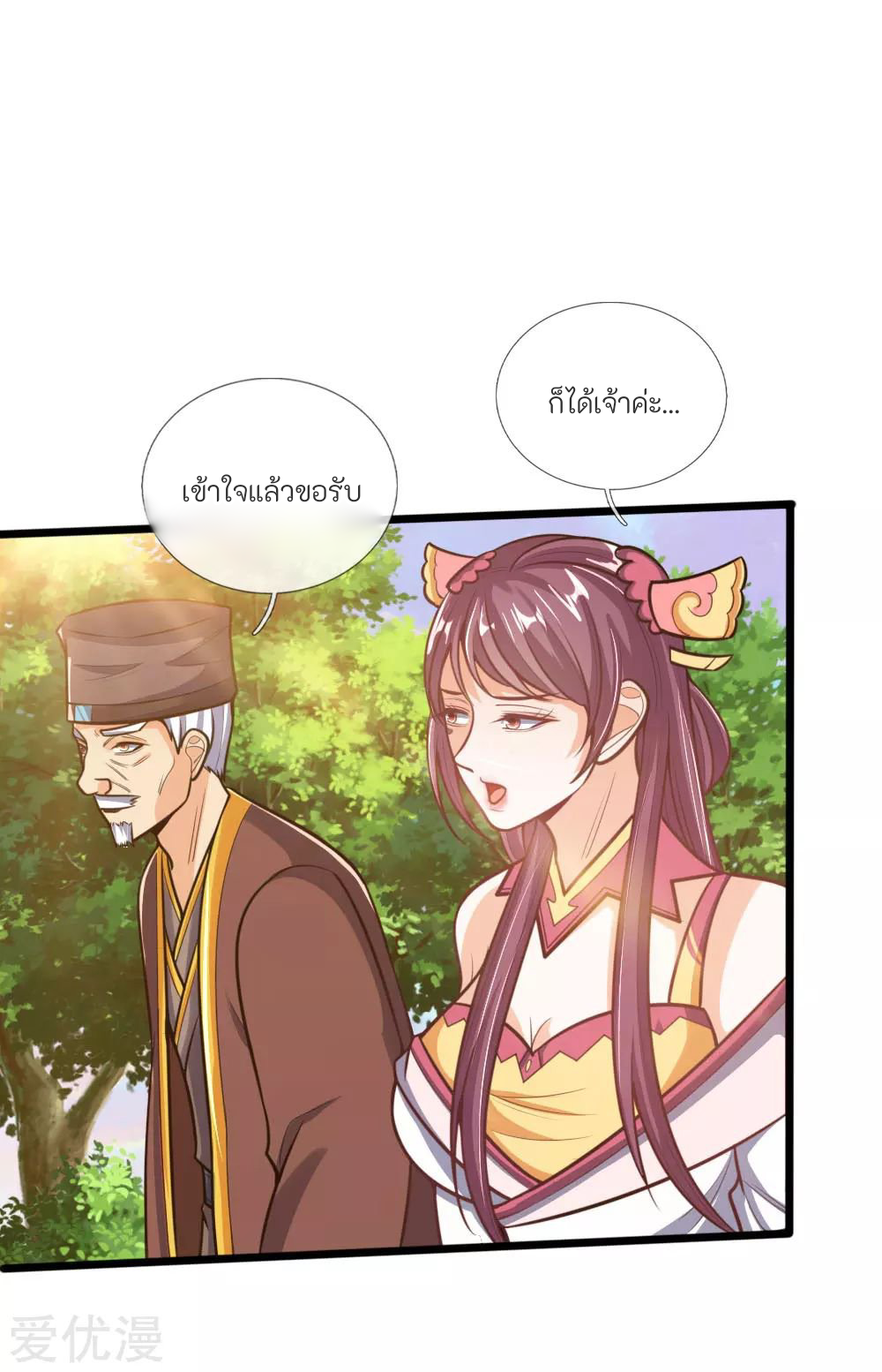 ตำนานราชันย์เทพสวรรค์ ตอนที่ 9 หน้า 7