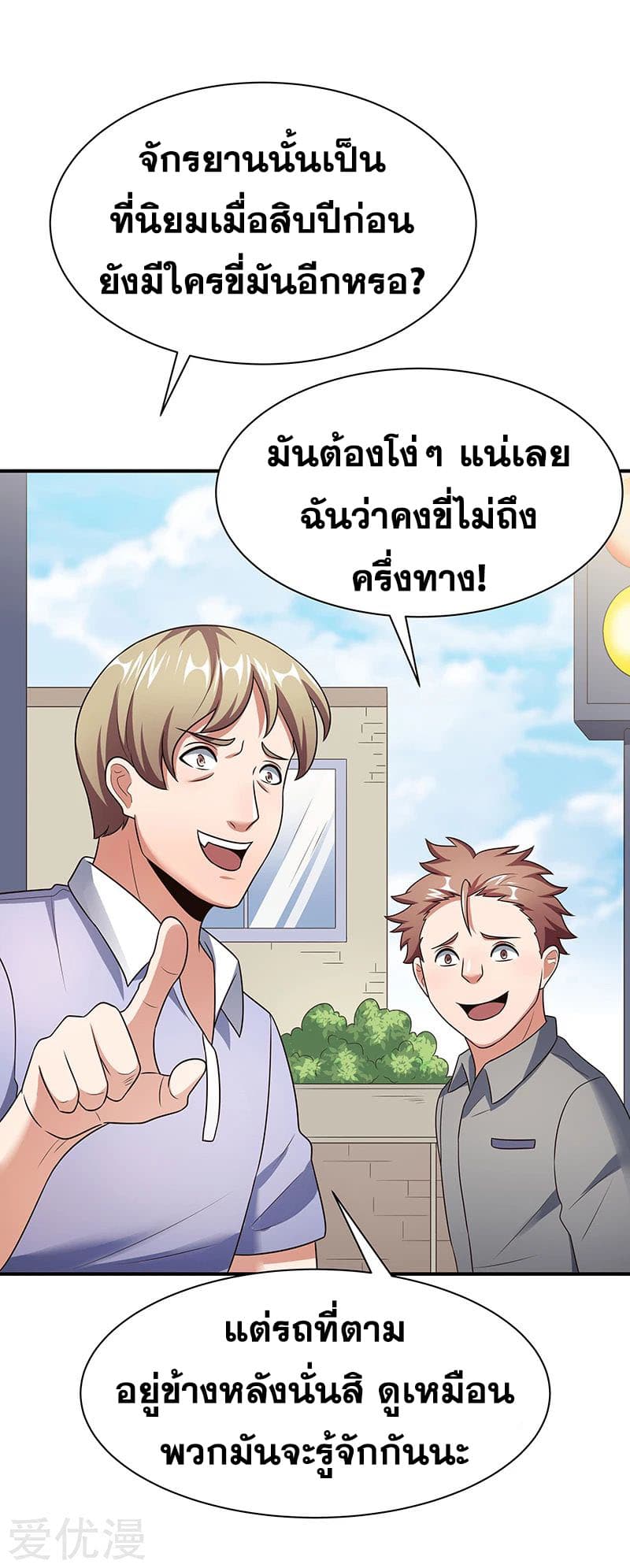 โครตเกรียนเซียนโอสด ตอนที่ 39 หน้า 38