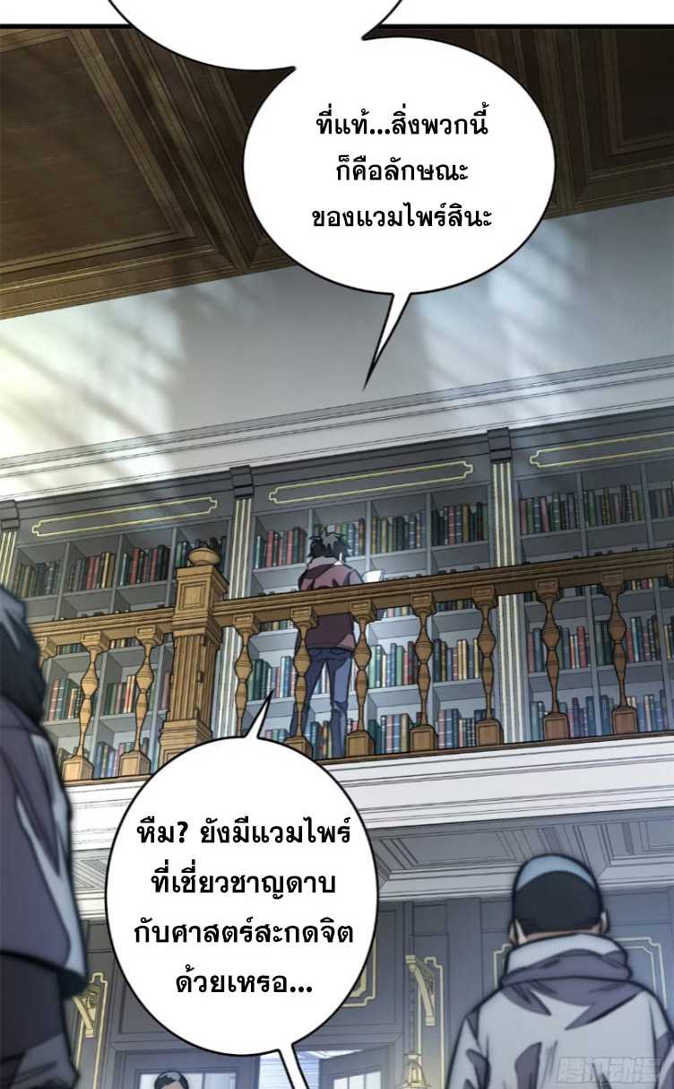 โลกเหนือธรรมชาติ! ฉัน... กลายเป็นแวมไพร์งั้นเหรอ!? ตอนที่ 6 หน้า 29