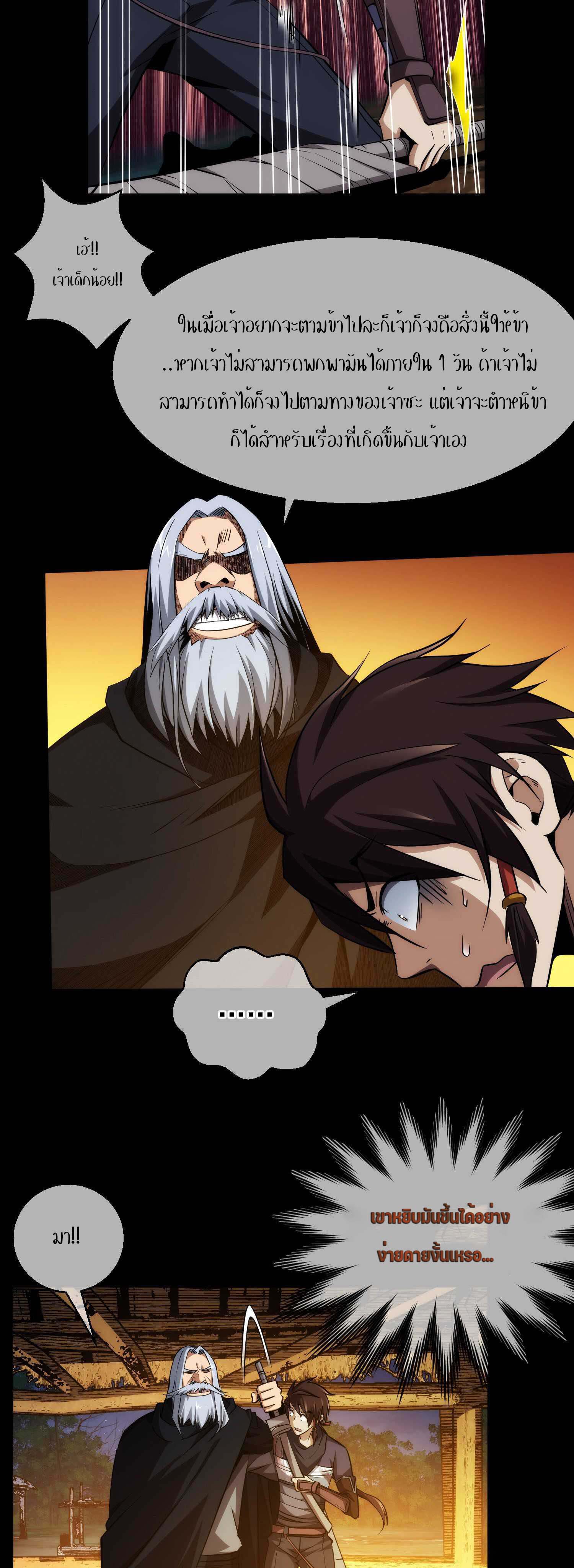 THE HIDDEN BLADE - คมมีดปีศาจ ตอนที่ 13 หน้า 16