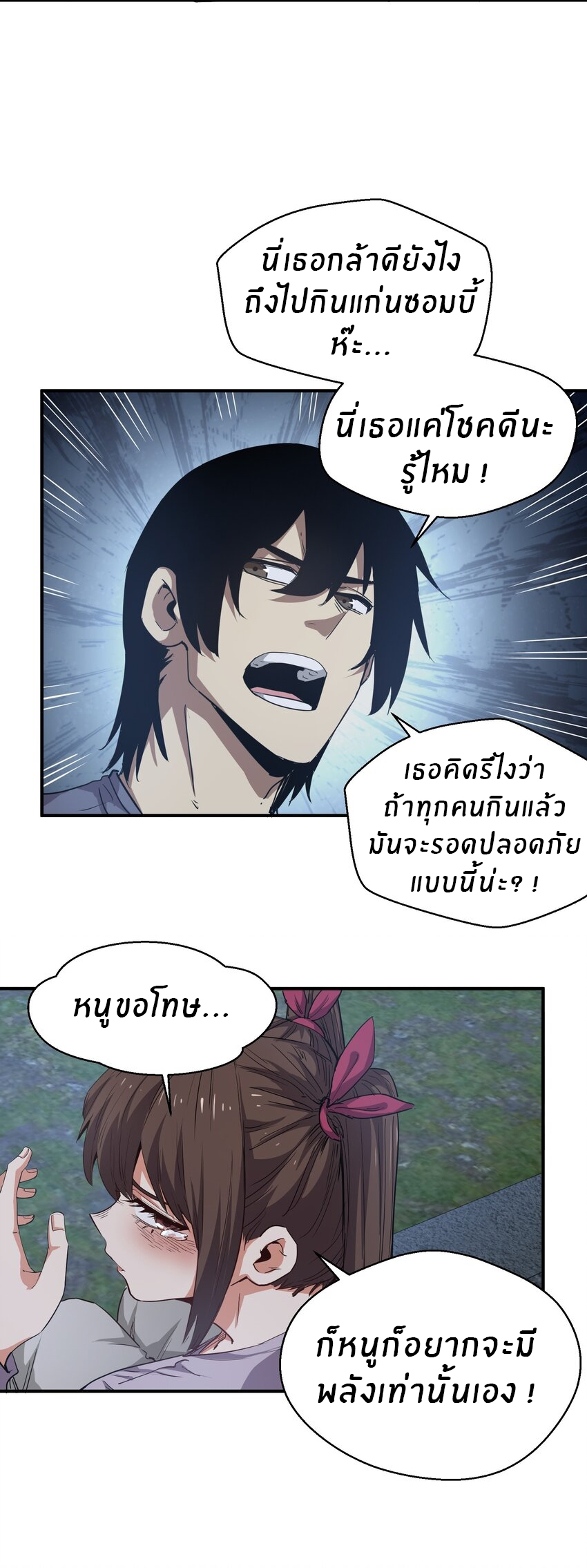 (ทันต้นฉบับ)The catastrophe of the doomsday, the rebirth of me turned the whole family into a boss! ตอนที่ 17 หน้า 14