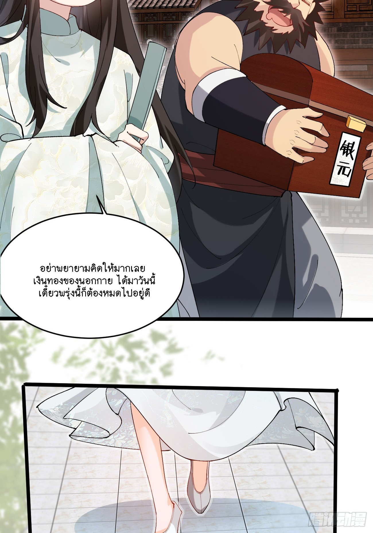 Prince Biexiu ตอนที่ 9 หน้า 17