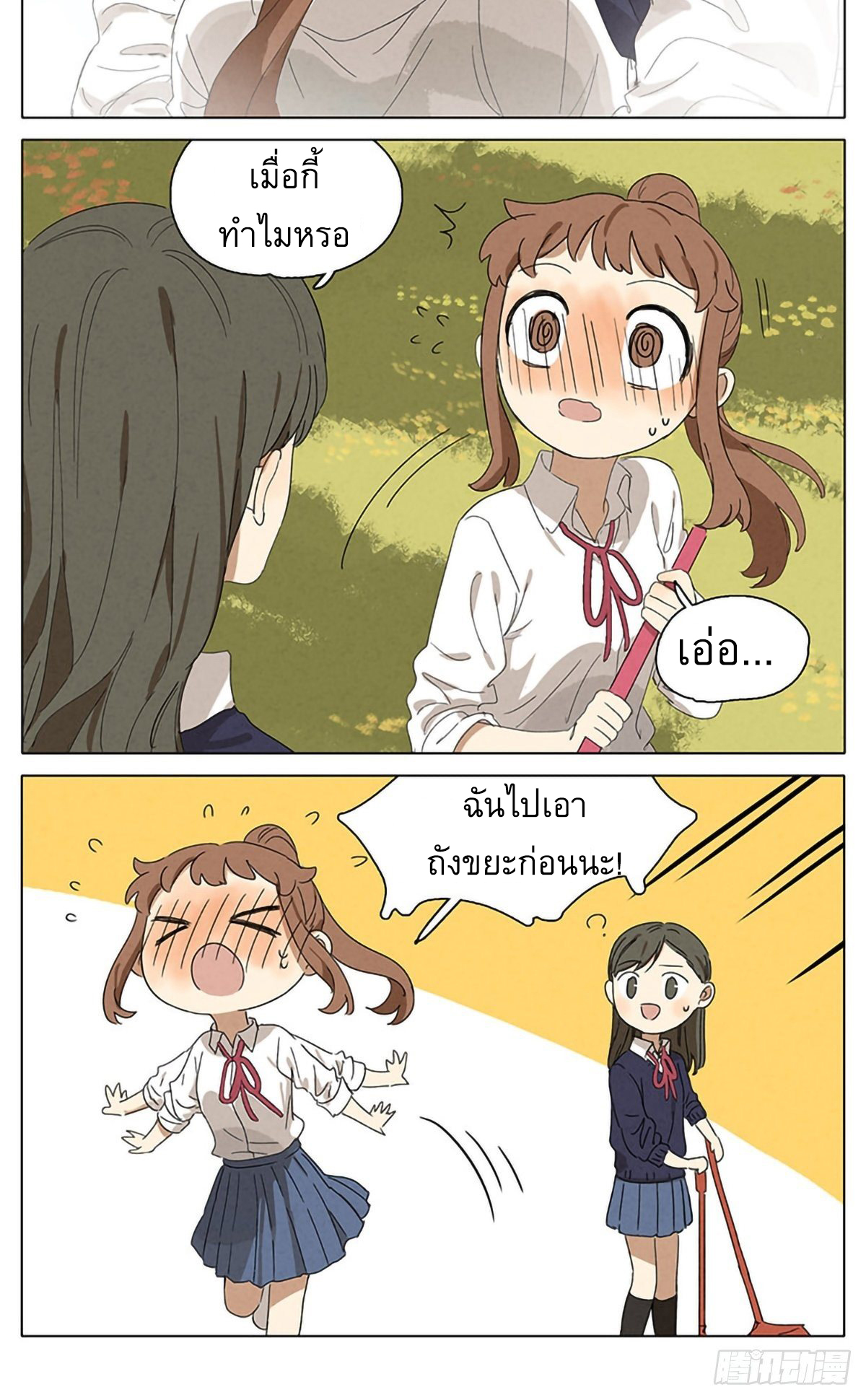 Secret love แอบรัก ตอนที่ 21 หน้า 9