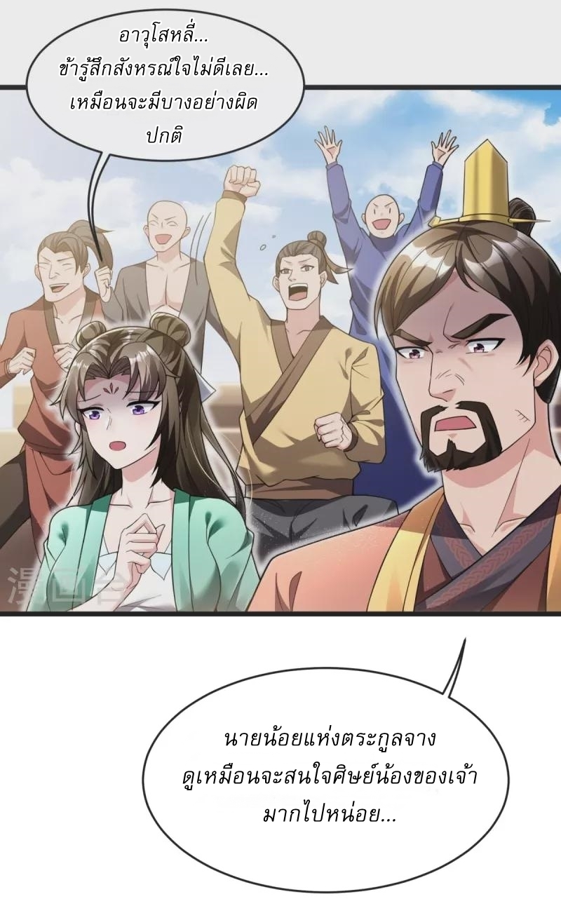 Ultimate Sovereign ยอดราชันย์แห่งใต้หล้า ตอนที่ 24 หน้า 13