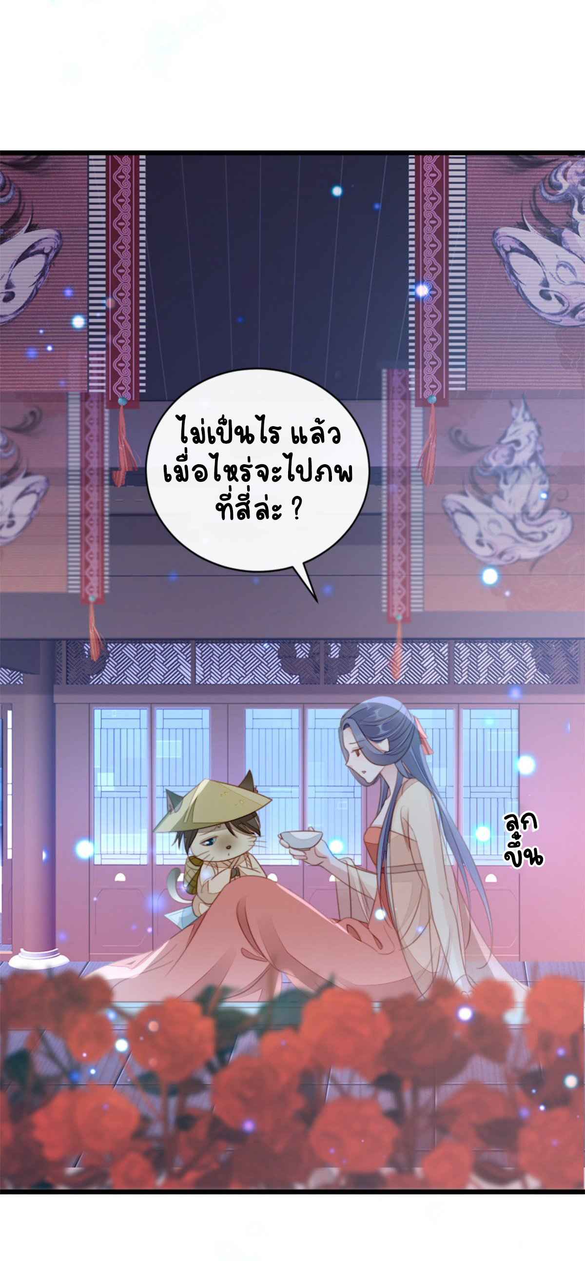 ระบบเปลี่ยนชะตายัยตัวร้าย ตอนที่ 78 หน้า 4