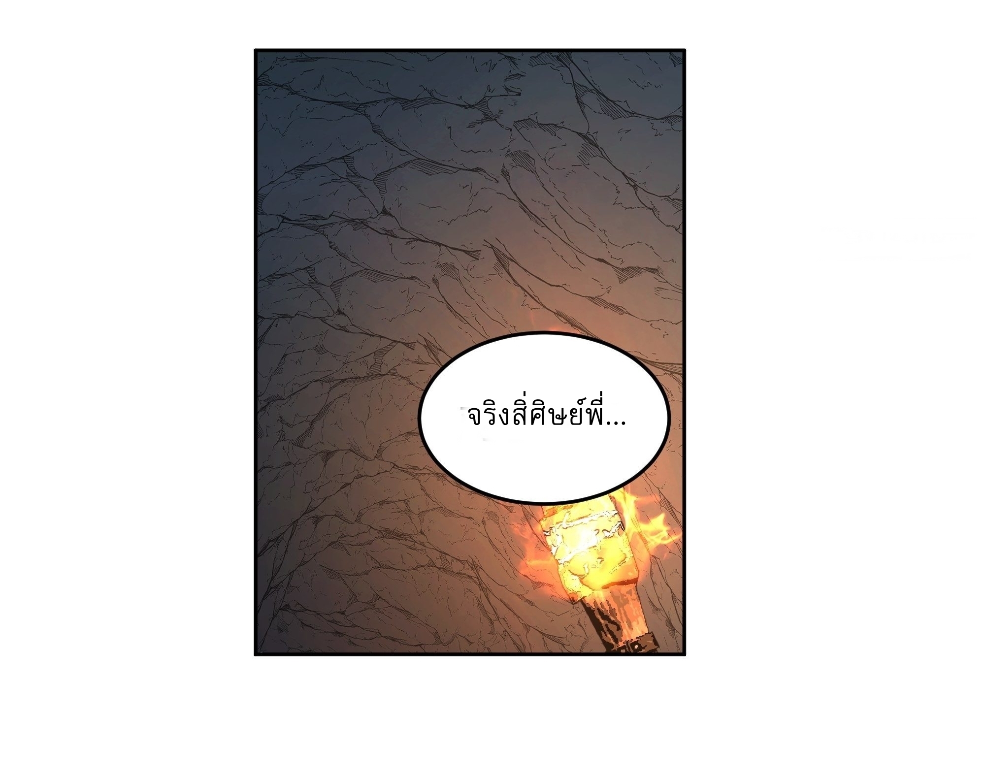 I Will Bury The Gods ข้าจะล้างบางเหล่าทวยเทพ ตอนที่ 26 หน้า 25