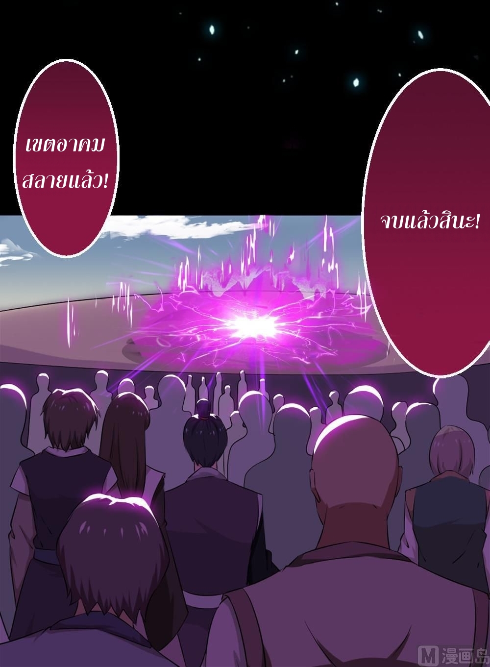 มหาจอมปราชญ์ ปราณเทวะ ตอนที่ 37 หน้า 13