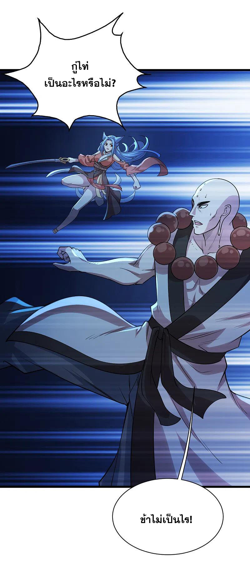 เทพอสูรสยบฟ้า ตอนที่ 199 หน้า 40