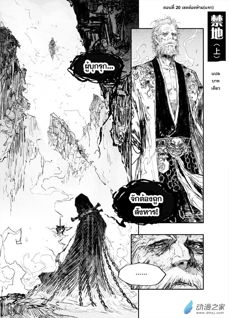 ผู้ขจัดมาร [จีนตัดจบ] ตอนที่ 30 หน้า 2