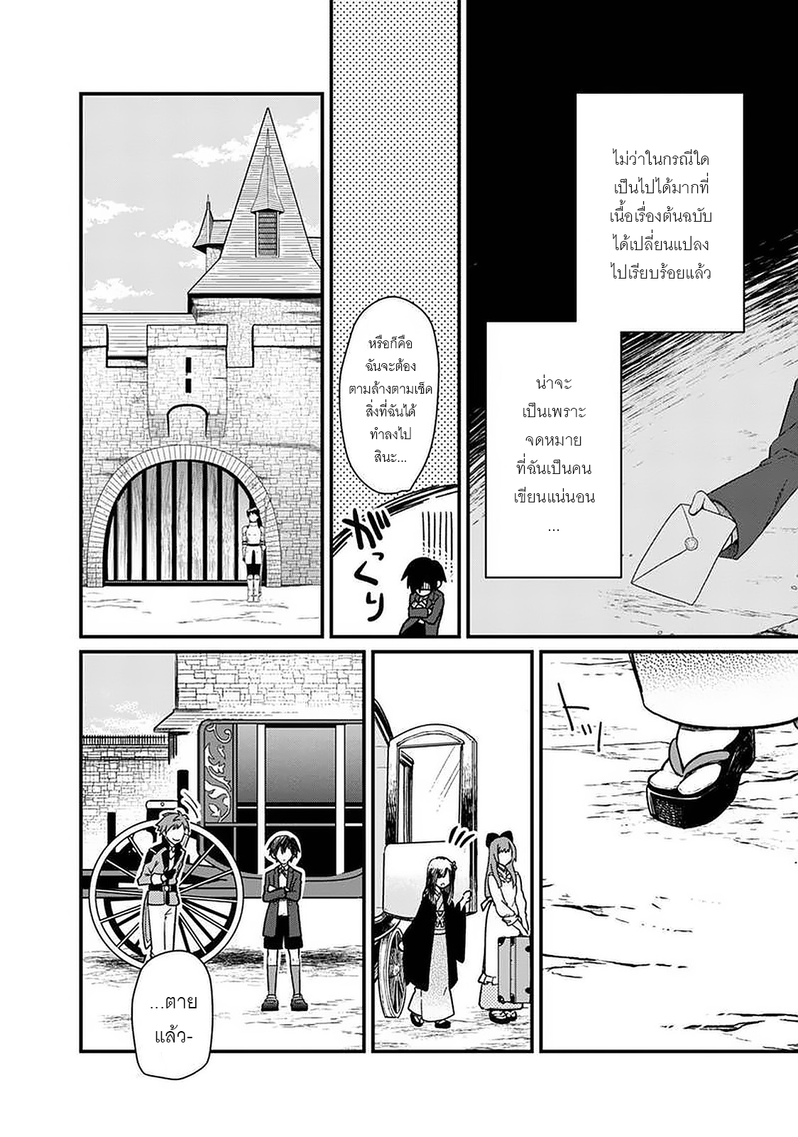 My Death Flags Show No Sign Of Ending ตอนที่ 9 หน้า 17