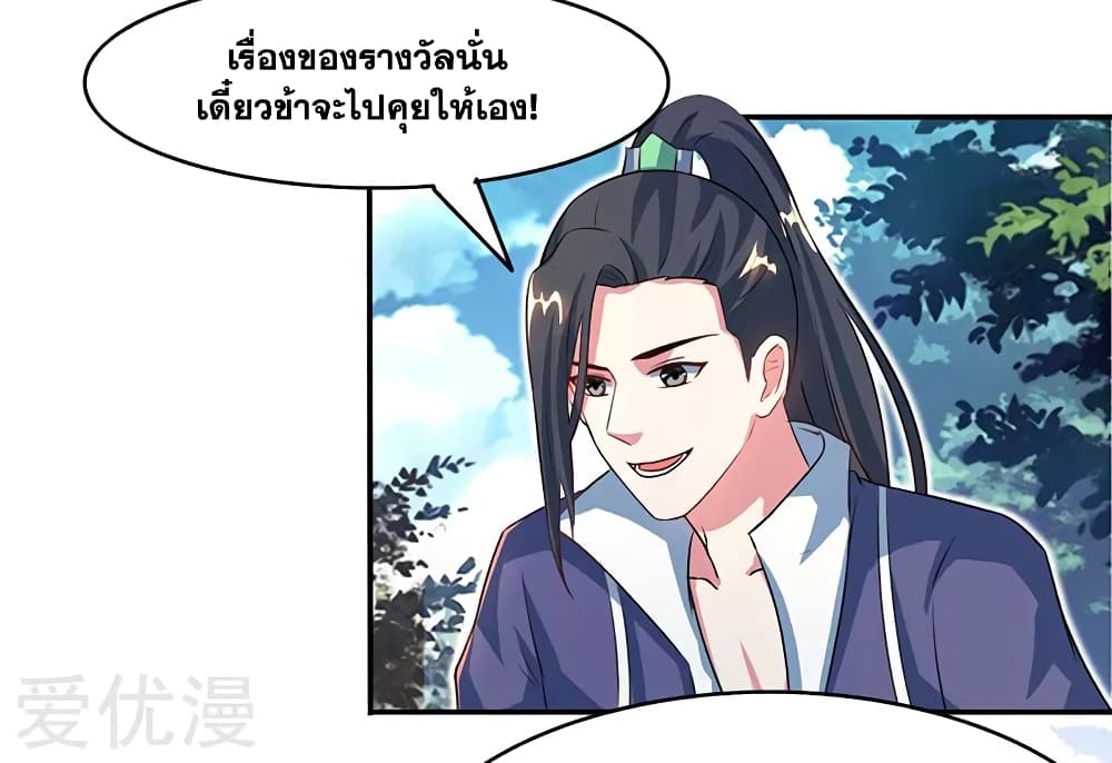 One Step Toward Freedom ตอนที่ 85 หน้า 3