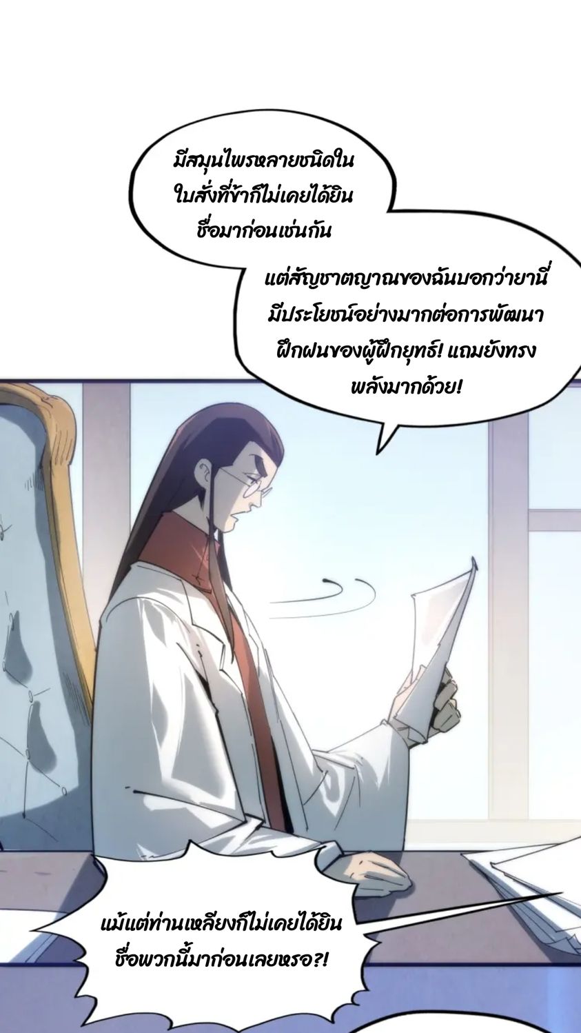 จักรพรรดิ์สูงสุดนิรันดร์ ตอนที่ 3 หน้า 20