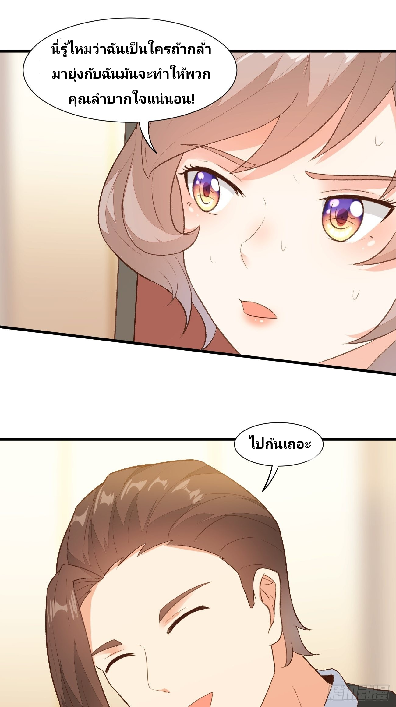 ฉันสุ่มตัวตนใหม่ทุกสัปดาห์ ตอนที่ 24 หน้า 26