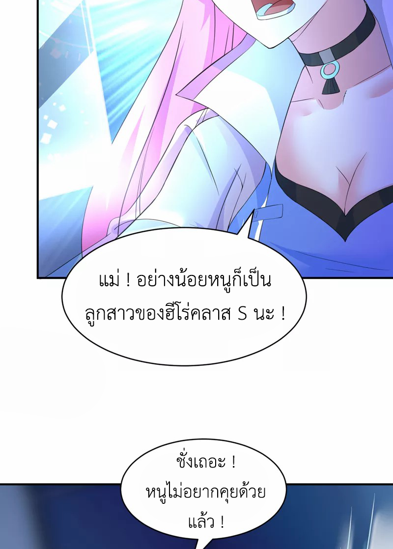(จบ) Cultivate Immortality in The World of Superpowers (ปรมาจารย์ผู้ฝึกตนในโลกฮีโร่) ตอนที่ 26 หน้า 31