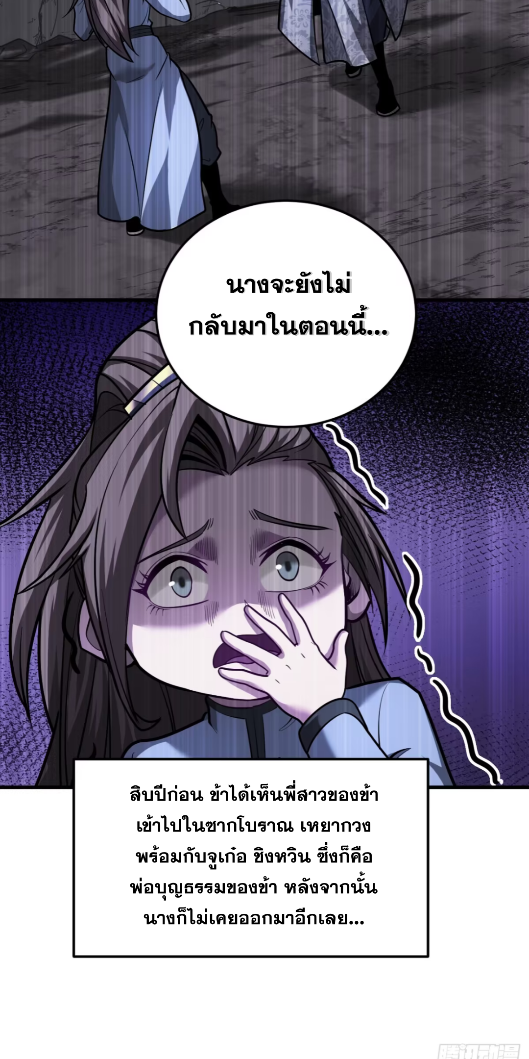 My Disciples Cultivate, While I Slack Off!  ศิษย์ของข้าฝกฝน ส่วนข้าขี้เกียจ ตอนที่ 90 หน้า 20