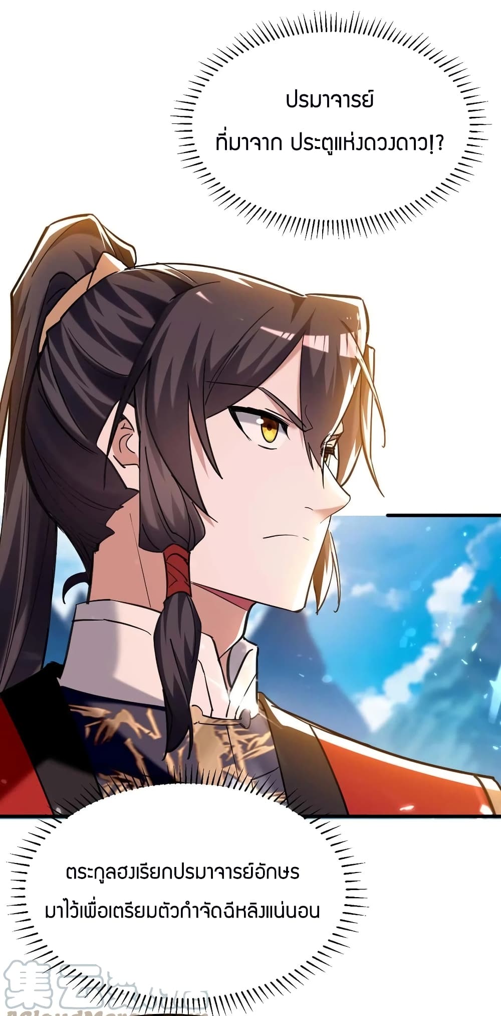 การกลับมาของจักพรรดิ์ ตอนที่ 278 หน้า 16
