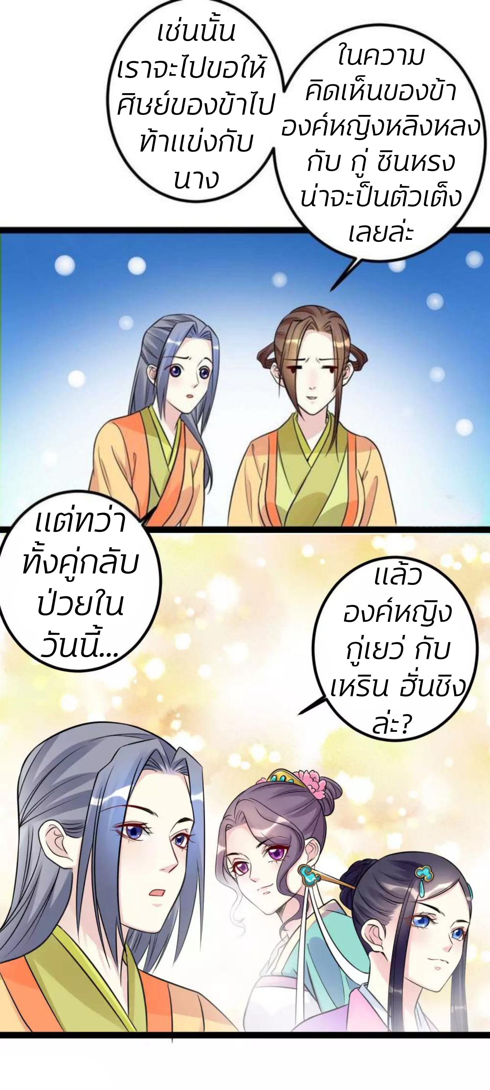 คุณหนูใหญ่แพทย์พิษมรณะ ตอนที่ 48 หน้า 14