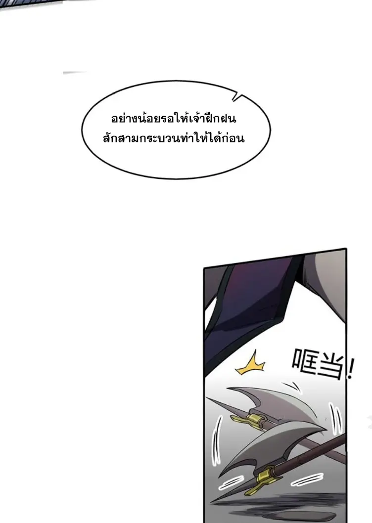 มหาสงครามพันปี ตอนที่ 14 หน้า 11