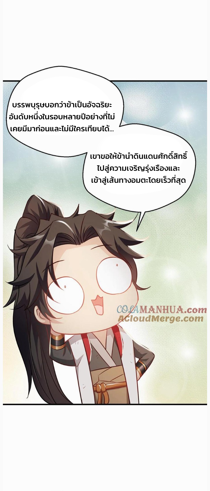 i can infinite epiphany ระบบศักดิ์สิทธิ์ ข้าสามารถตรัสรู้ได้ไม่มีที่สิ้นสุด ตอนที่ 78 หน้า 9