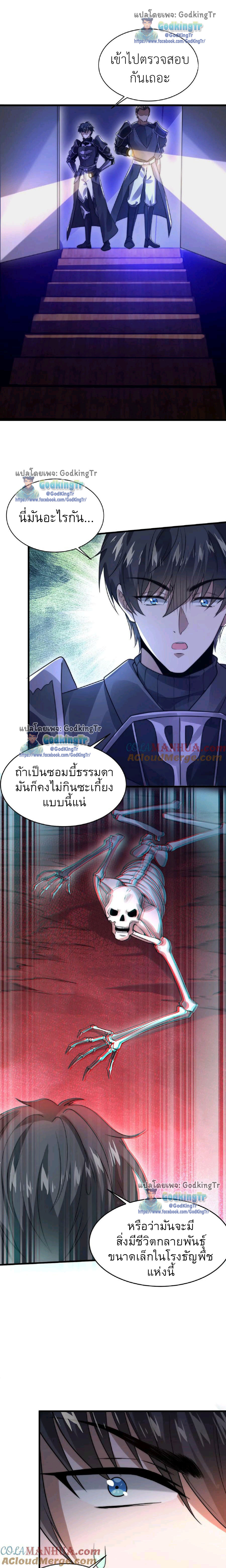 ระบบห้วงมิติกับการกักตุนเนื้อหมู 1 หมื่นตันก่อนวันสิ้นโลก ตอนที่ 18 หน้า 8