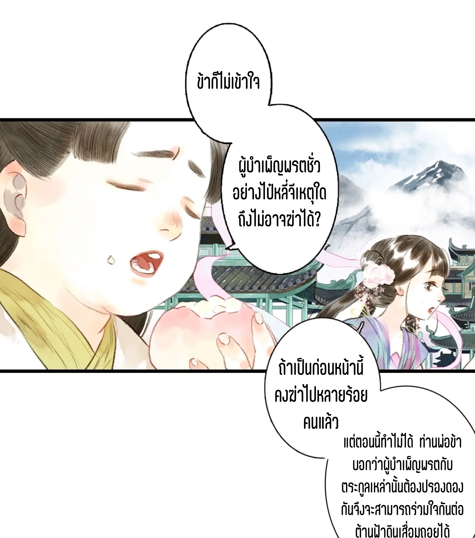 ปู้เทียนเกอ ลำนำแห่งผู้ล่องนภา ตอนที่ 16 หน้า 13