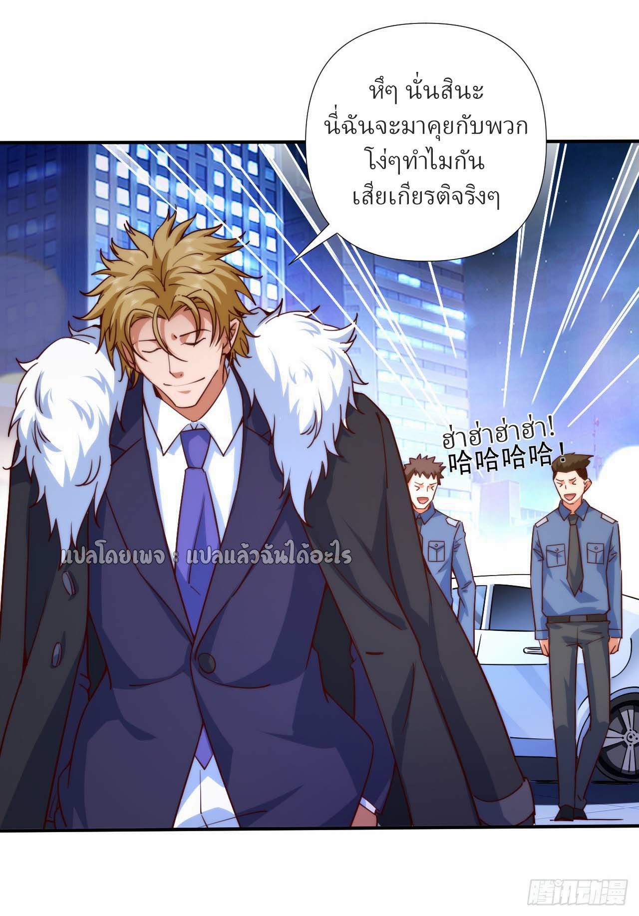 สุดยอดลูกเขยฟ้าประทาน ตอนที่ 1 หน้า 27