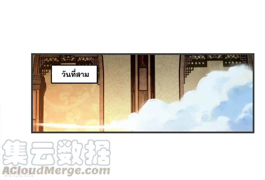 เทพอสูรสยบฟ้า ตอนที่ 79 หน้า 9