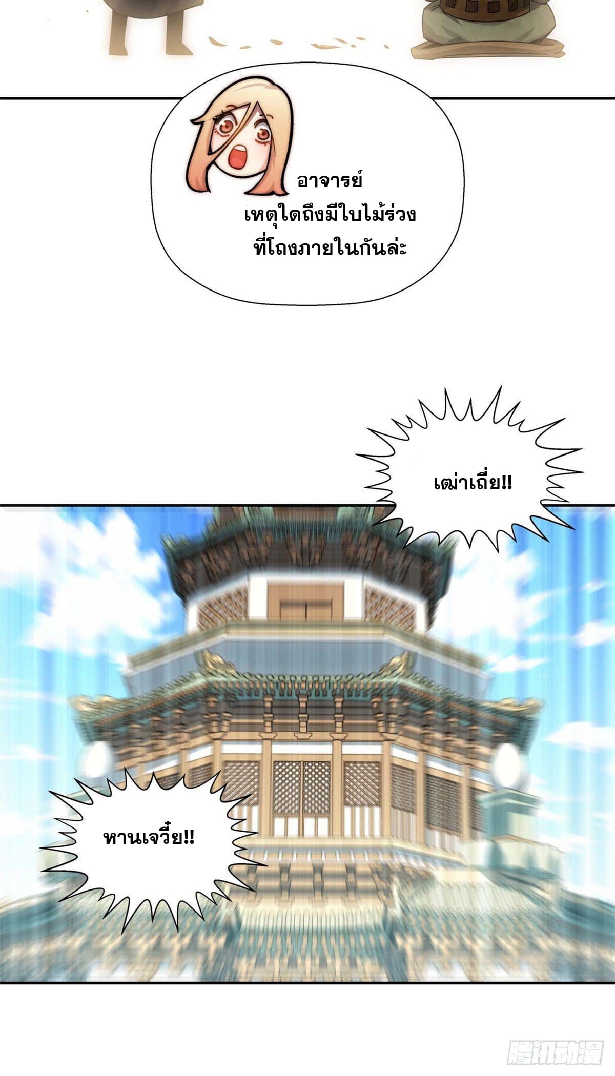 ระบบสุ่มดวงชะตา(ทันจีน) ตอนที่ 13 หน้า 23