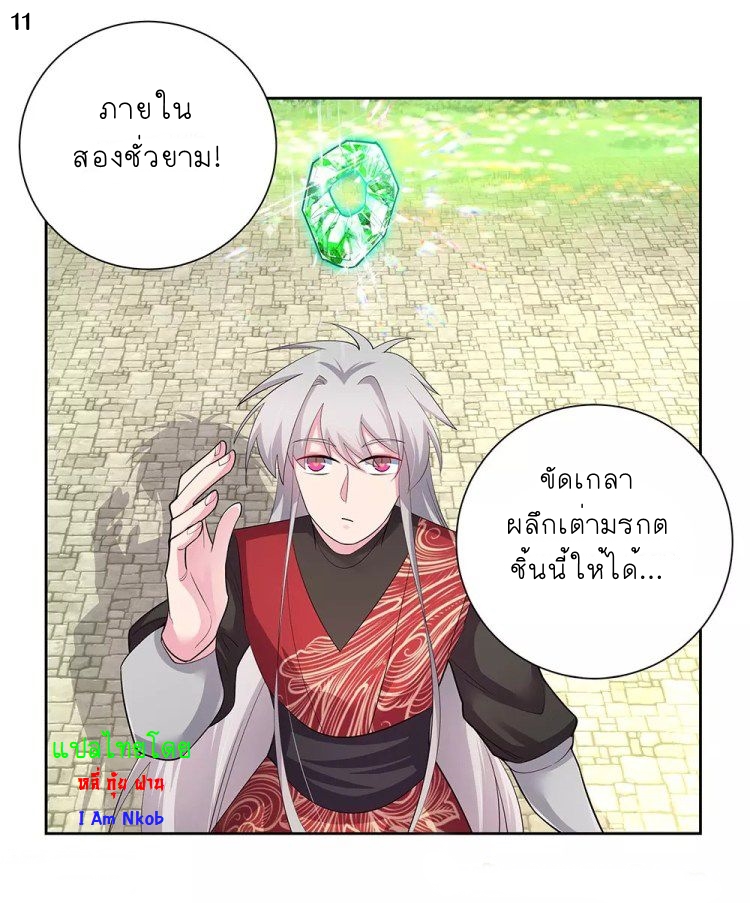 Above All Gods เทพยุทธเหนือเทวะ ตอนที่ 84 หน้า 12