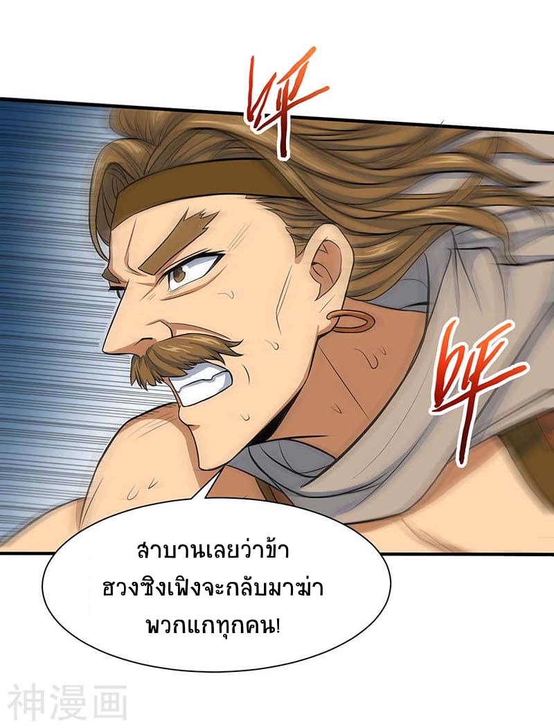 การกลับมาของจักพรรดิ์ ตอนที่ 87 หน้า 8